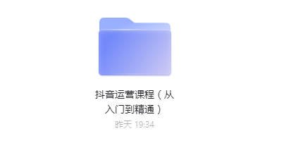 2023干货攻略：抖音运营教程（从入门到精通）